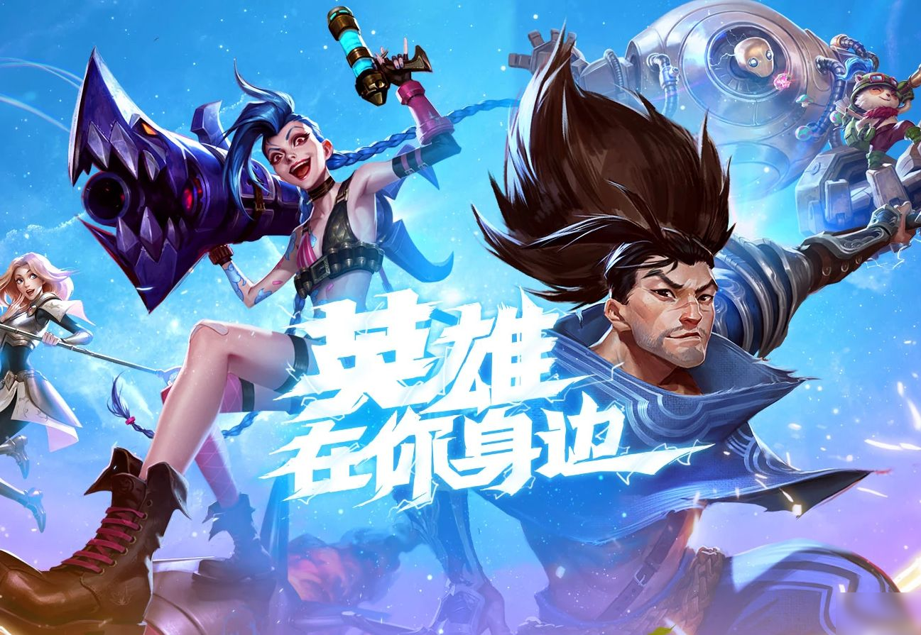 英雄联盟lol手游台服官网(英雄联盟手游台服下载安装官网)