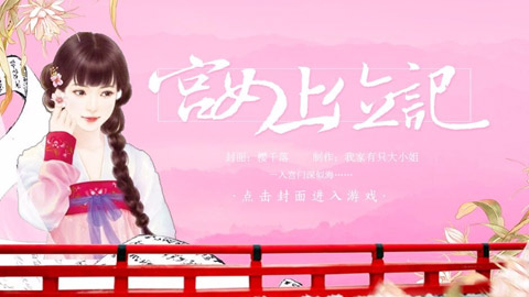 后宫上位记腊月攻略(后宫上位记破解版金手指附带攻略)
