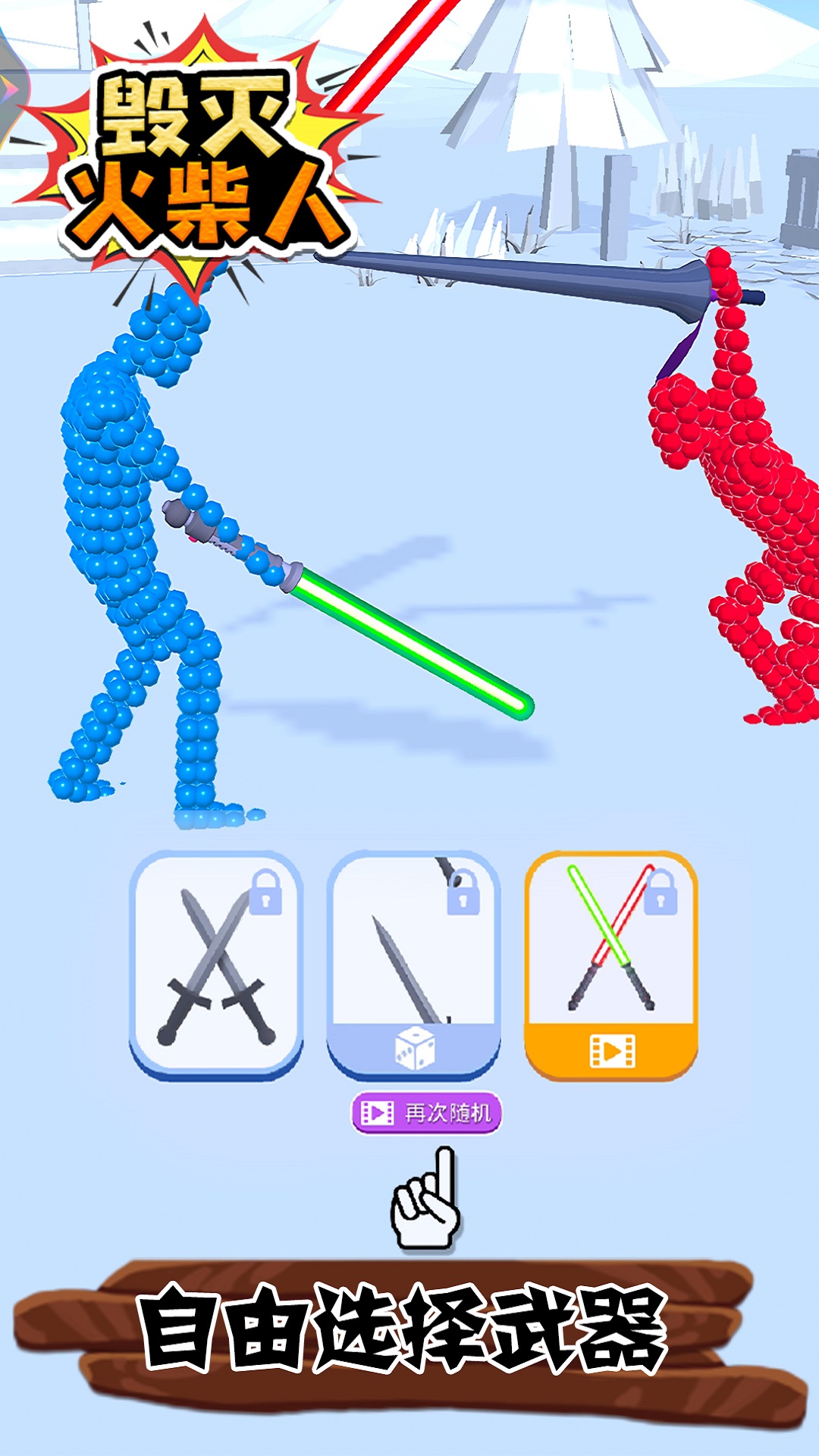 一个小人拿武器的游戏(一个小人拿着一把刀的游戏)