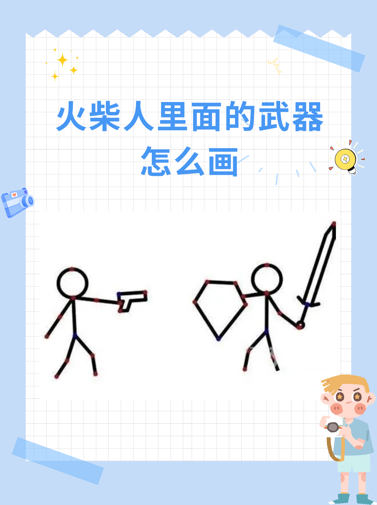 一个小人拿武器的游戏(一个小人拿着一把刀的游戏)