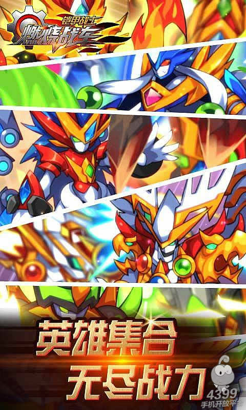 4399游戏新铠甲勇士(4399游戏铠甲勇士打异能兽)