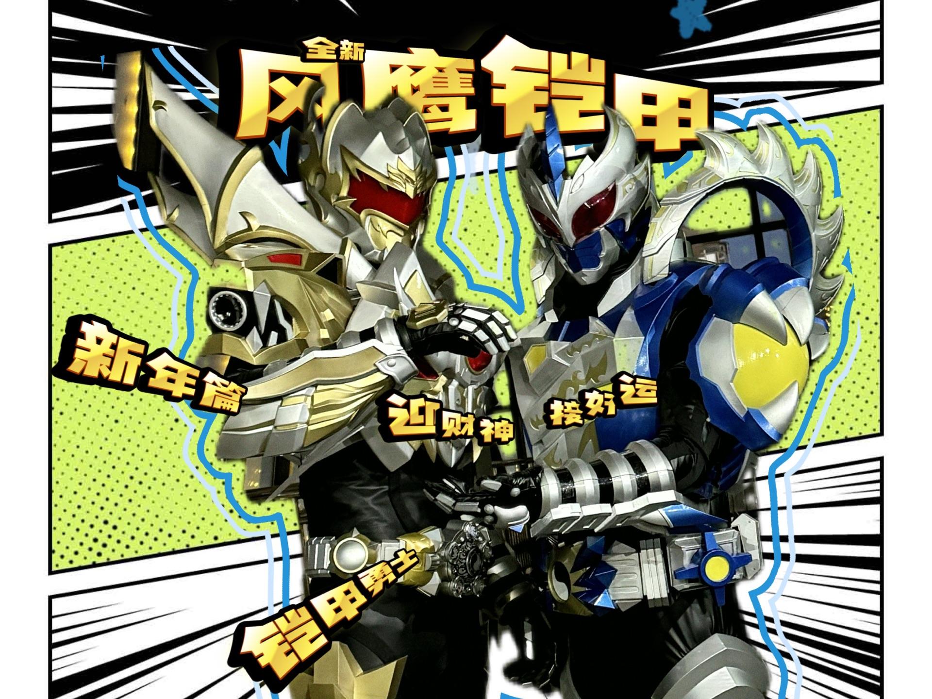 铠甲勇士之疯狂摩托车(铠甲勇士里的摩托车是什么品牌)