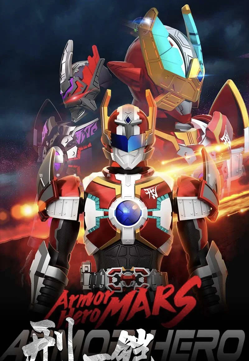 铠甲勇士之刑天游戏.(铠甲勇士之刑天游戏破解版)