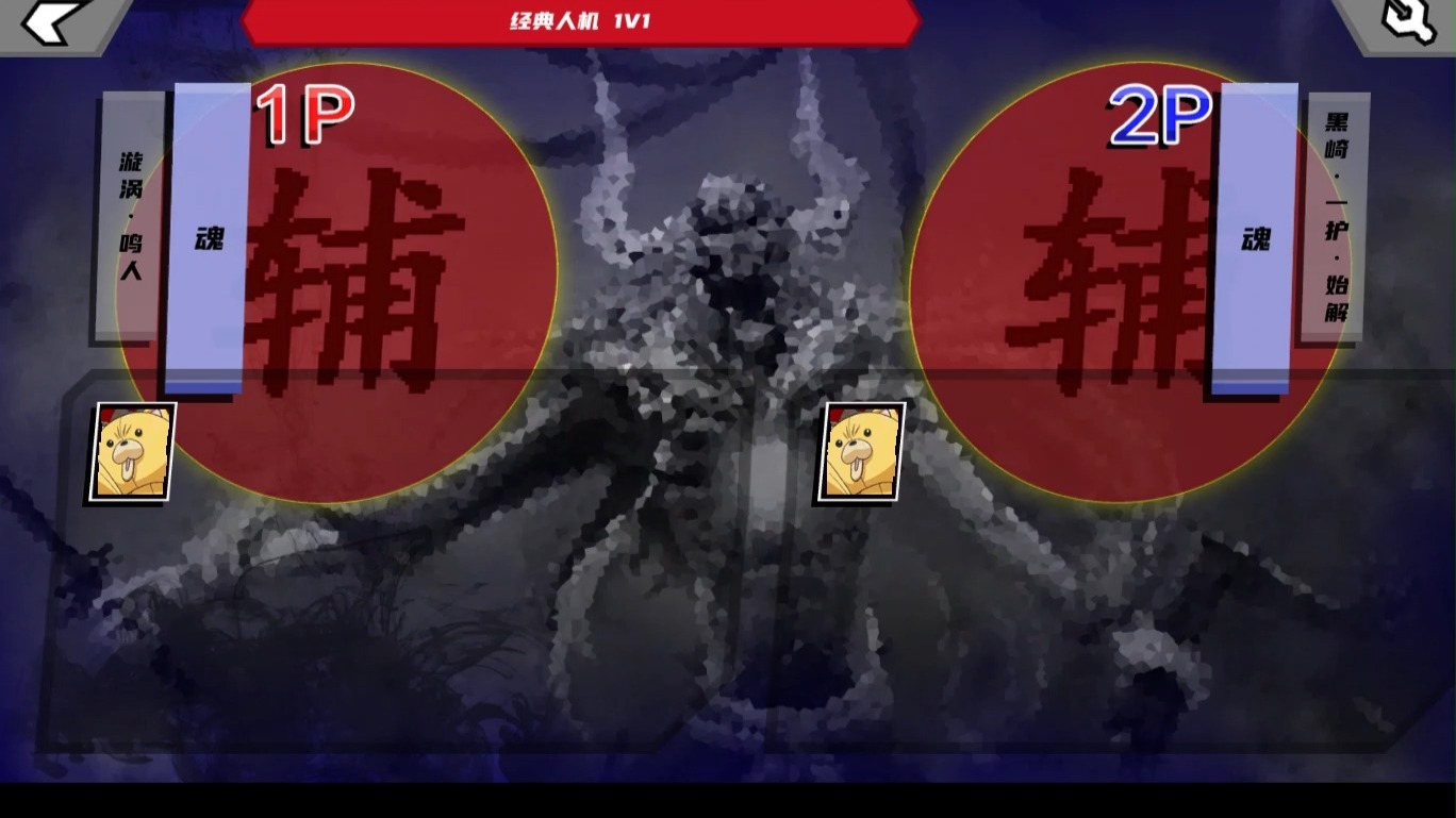 死神vs火影奇崎护(死神vs火影黑崎一护共刀)