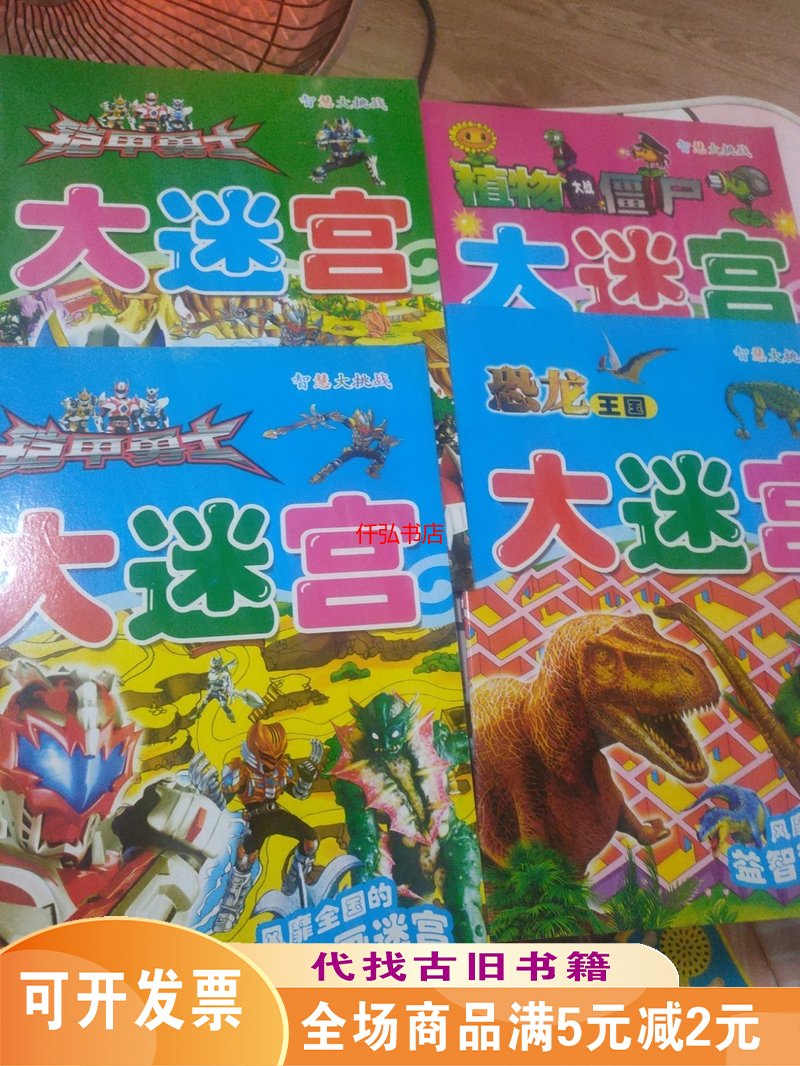 铠甲勇士迷宫(铠甲勇士漫画迷)