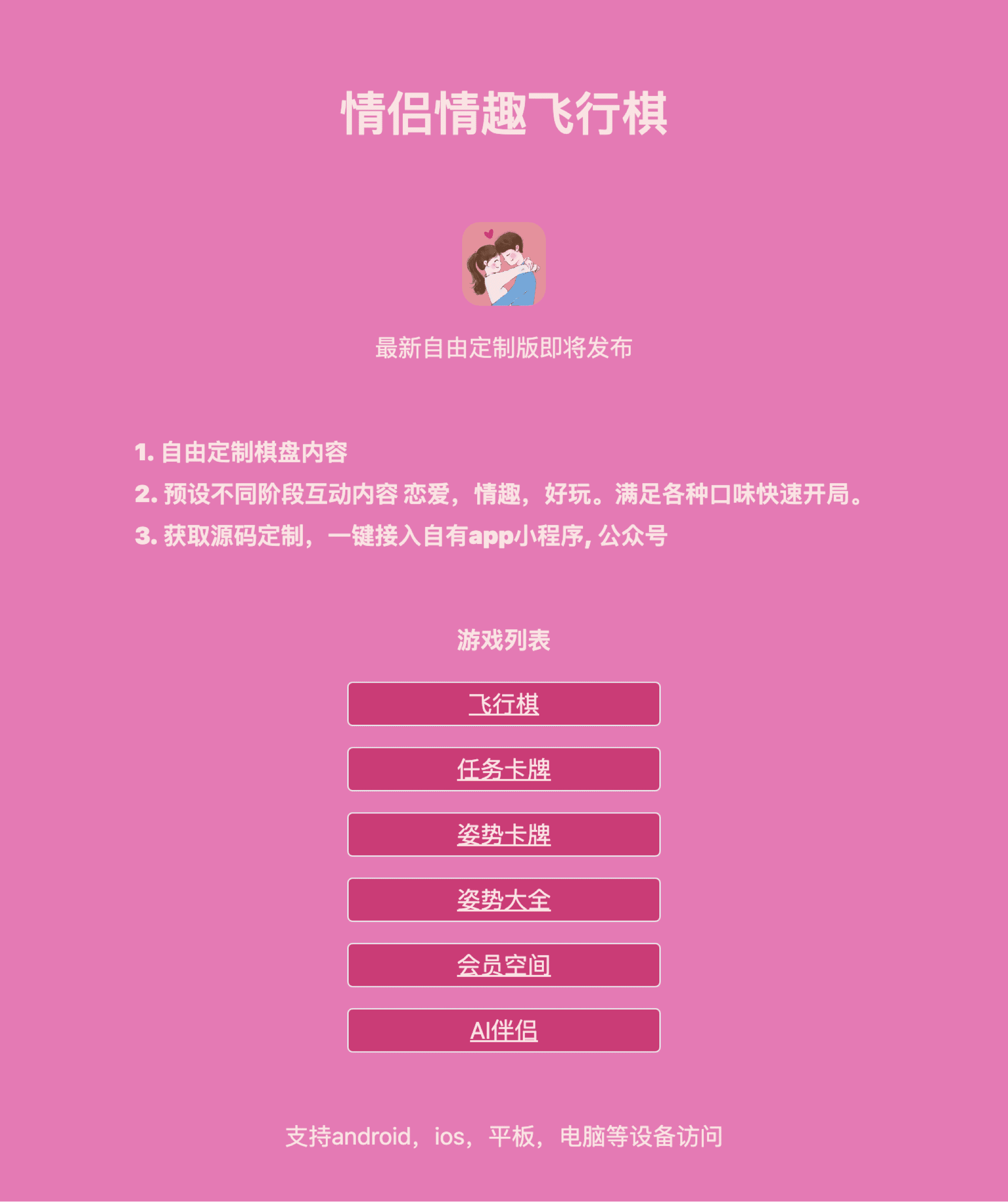 恋爱攻略热门小游戏(恋爱攻略热门小游戏大全)