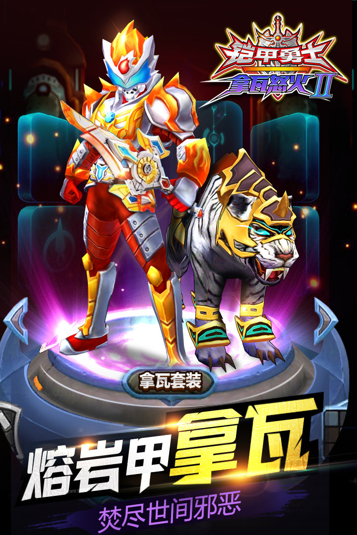 怎么下载铠甲勇士无限版(铠甲勇士无限金币无限钻石下载)