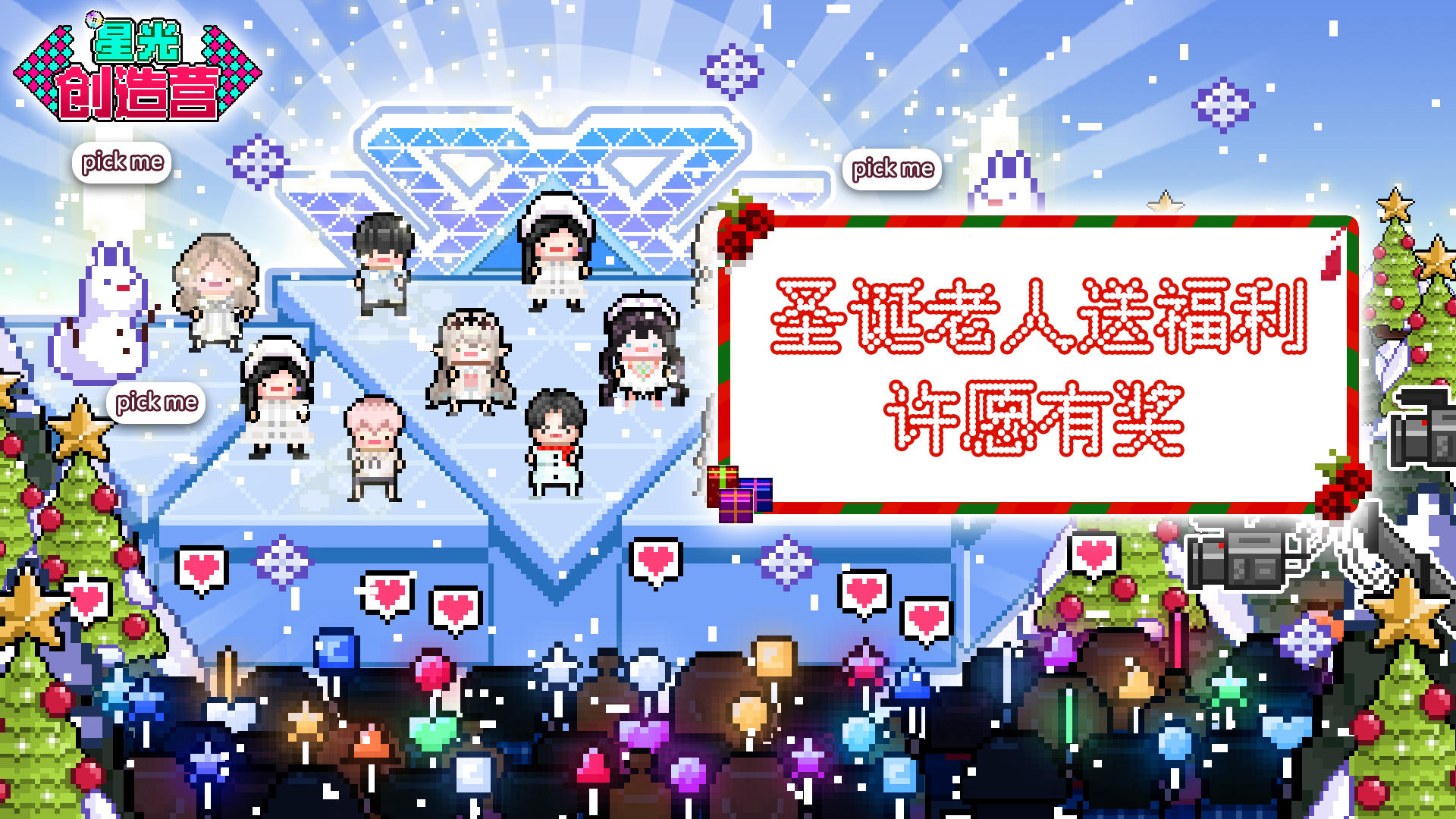 星光创造营35破解版(星光创造营破解版2025)