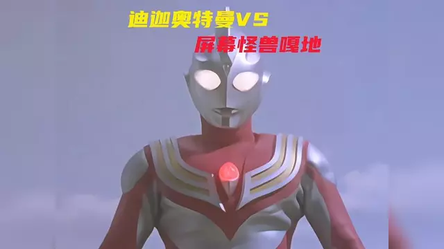 迪迦奥特曼大战小怪兽(迪迦奥特曼大战怪兽怎么画)