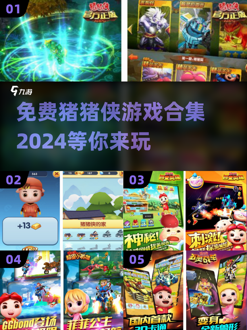 猪猪侠快跑攻略(猪猪侠快跑无限金币钻石)