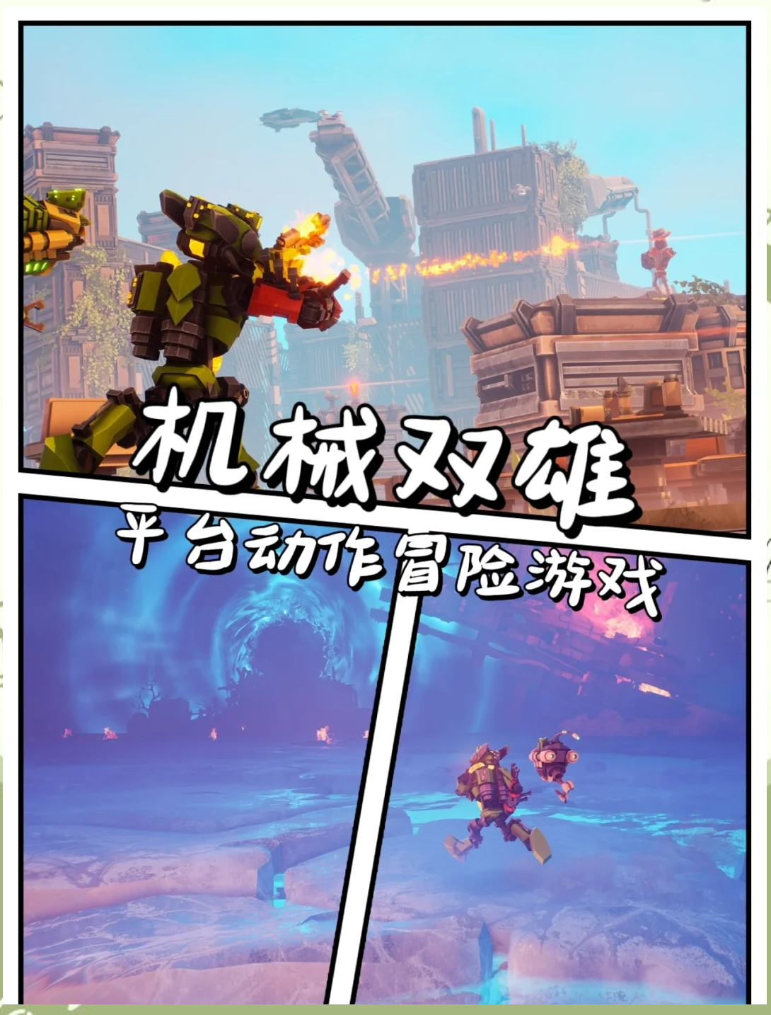 3d机器人游戏破解版下载地址()