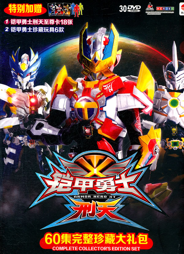 铠甲勇士之刑天有呢(铠甲勇士之刑天铠甲图片)