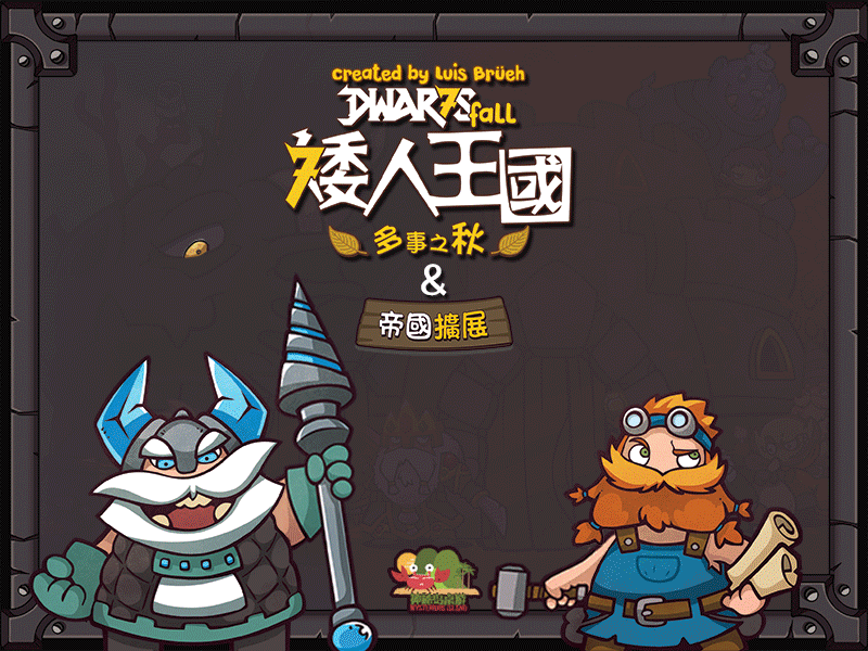 矮人王国中文版(矮人王国中文版下载)