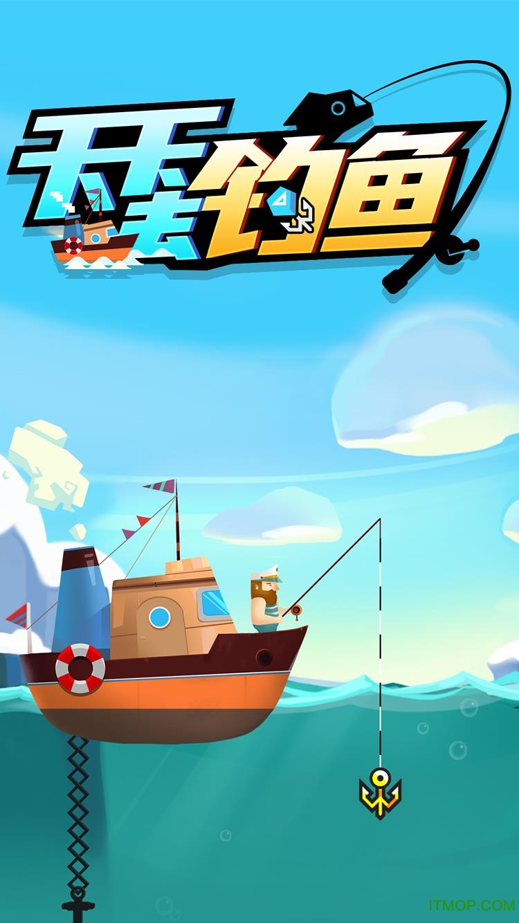 天天钓鱼破解版(天天钓鱼破解版下载)