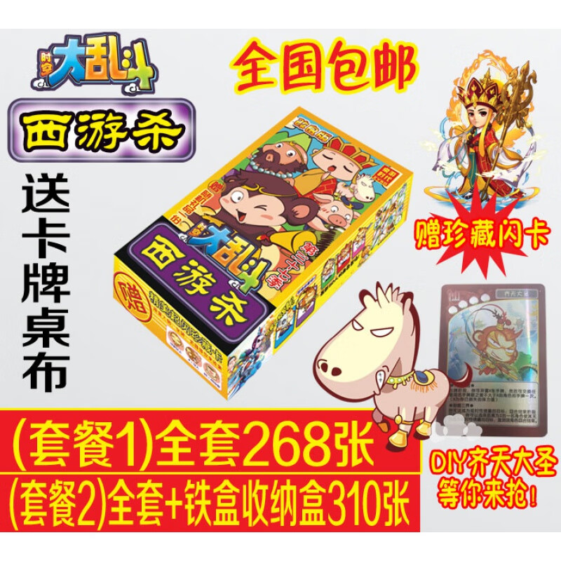 怎么做西游杀的卡牌(西游杀卡牌多少钱一盒)