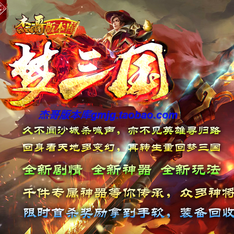 梦三国传奇单职业网游(梦三国传奇关卡算几个头)