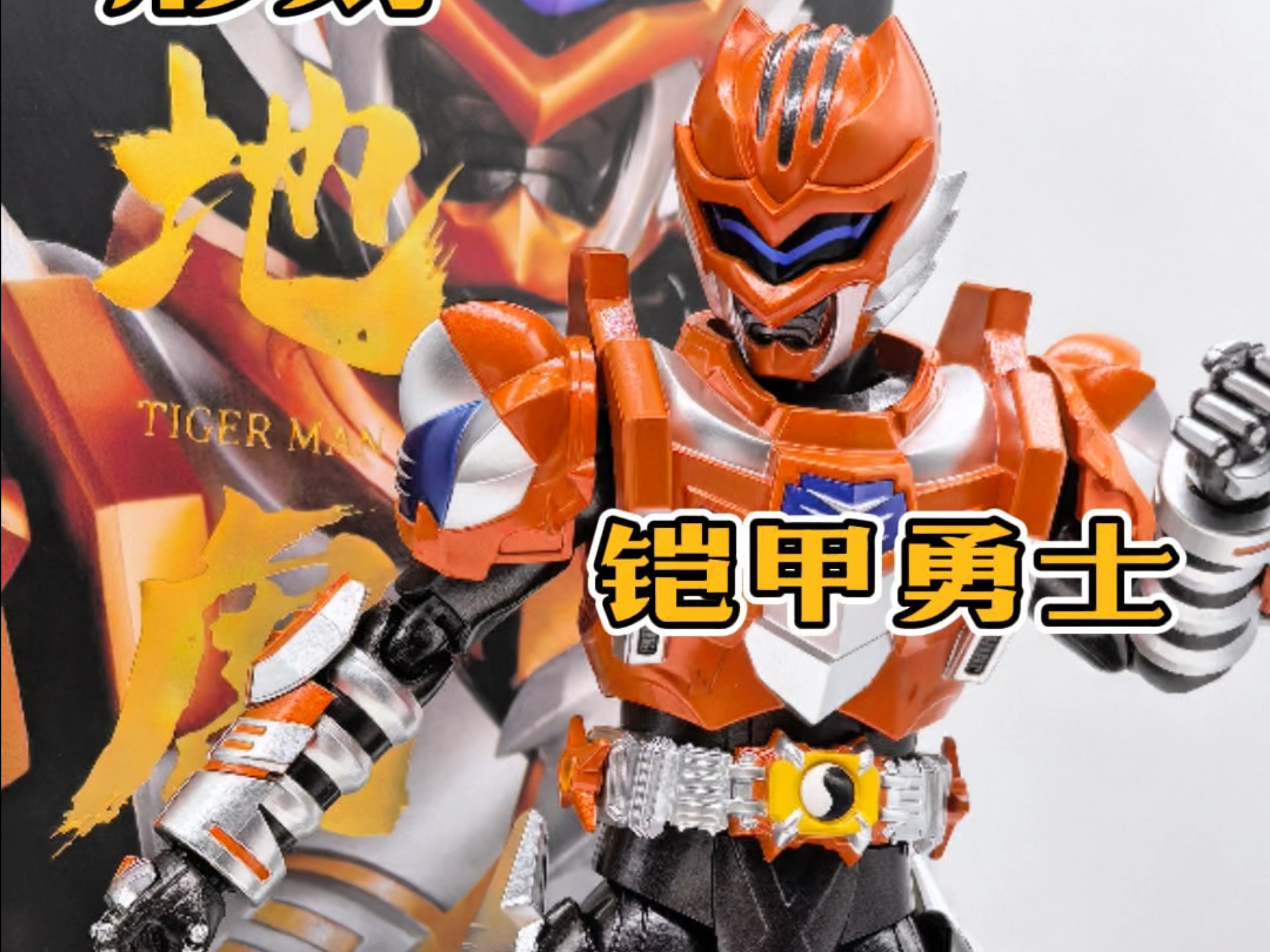 铠甲勇士之地虎(铠甲勇士之地虎铠甲)