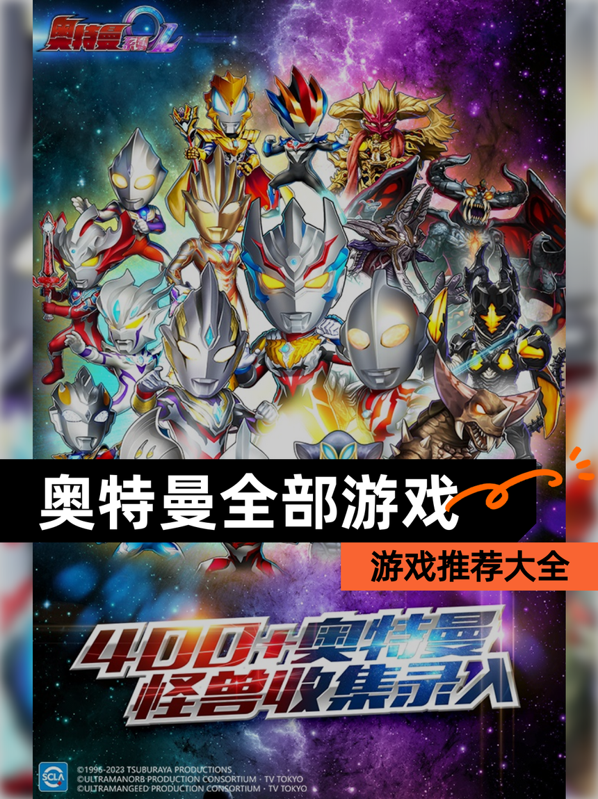 旧版奥特曼游戏大全(奥特曼游戏2012版)