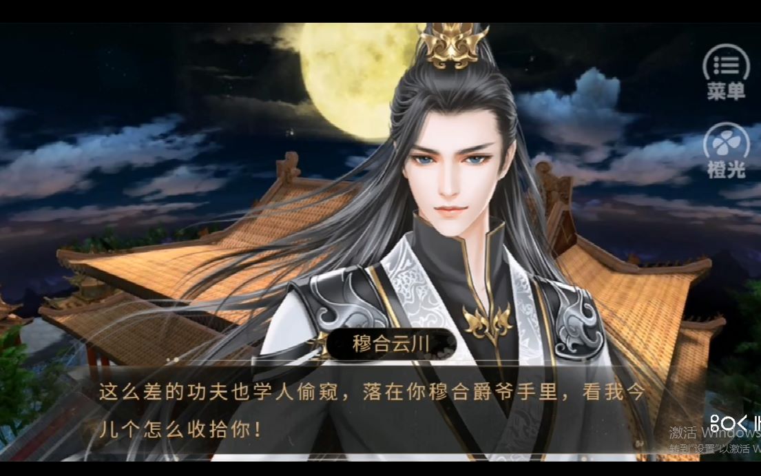 烬芳华橙光破解版(烬芳华全文攻略宝典橙光)