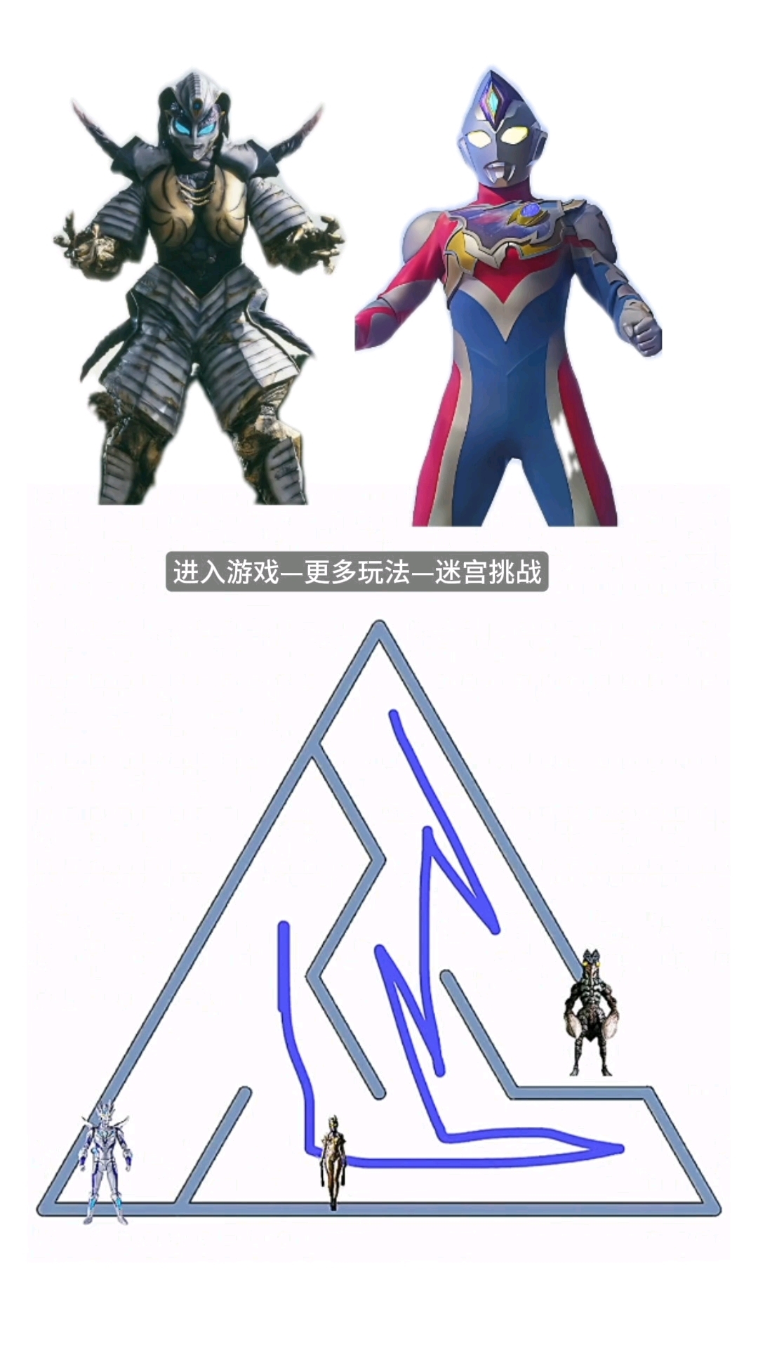 看了奥特曼走迷宫的感受(奥特曼在迷宫里发现了怪兽)