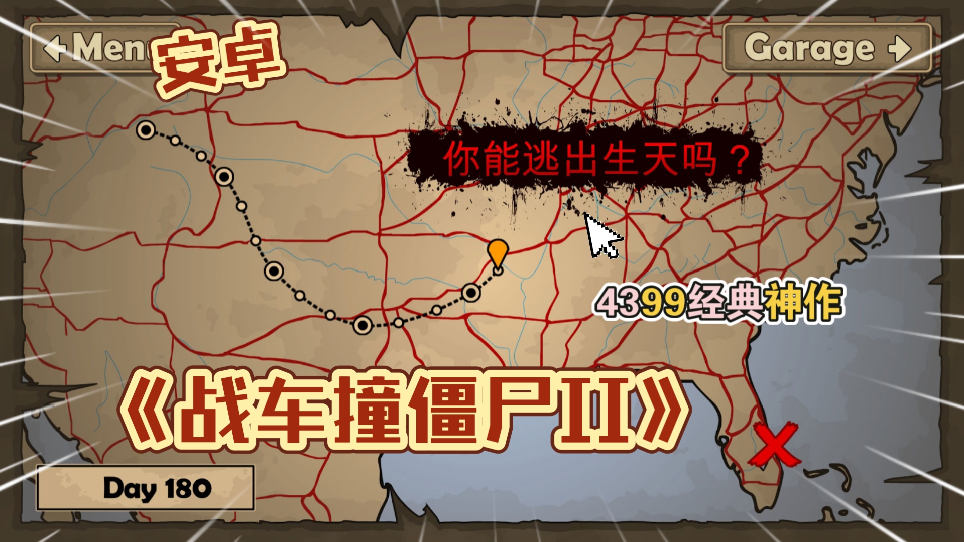 战车僵尸2破解版下载(战车僵尸2破解版下载安装)