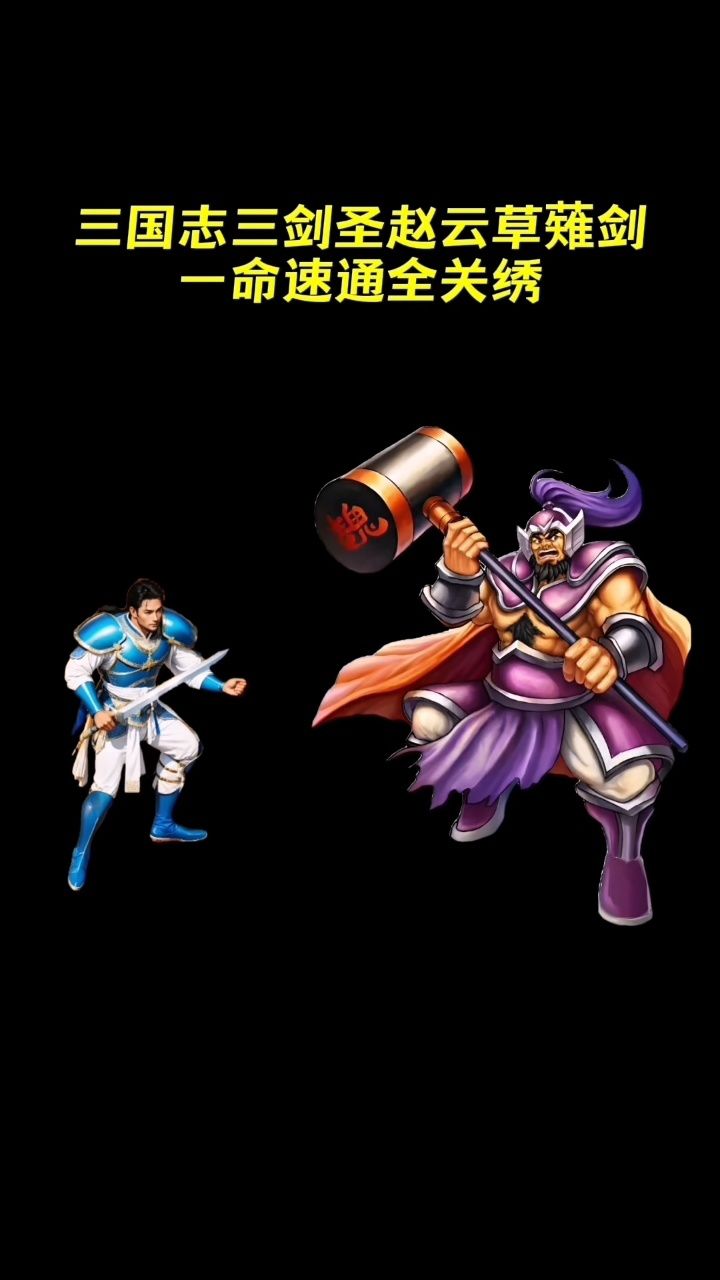 街机三国志(街机三国志手机版)