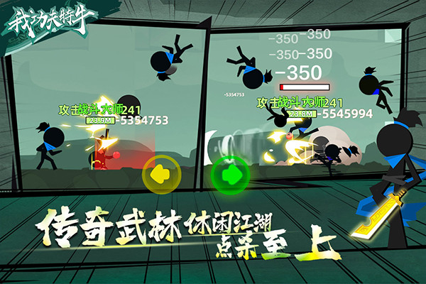 武功特牛破解版下载(我武功特牛最新破解版)